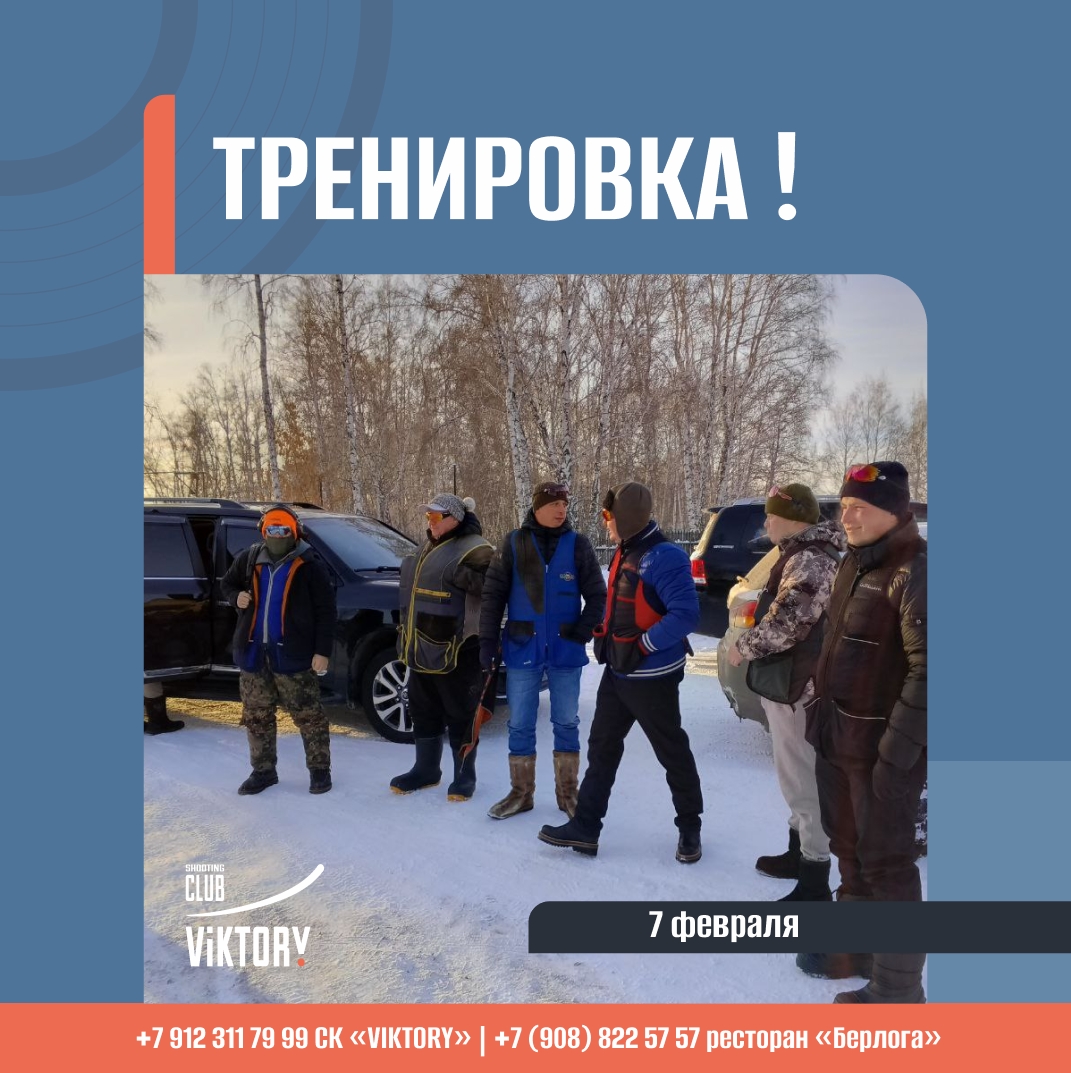 Тренировка