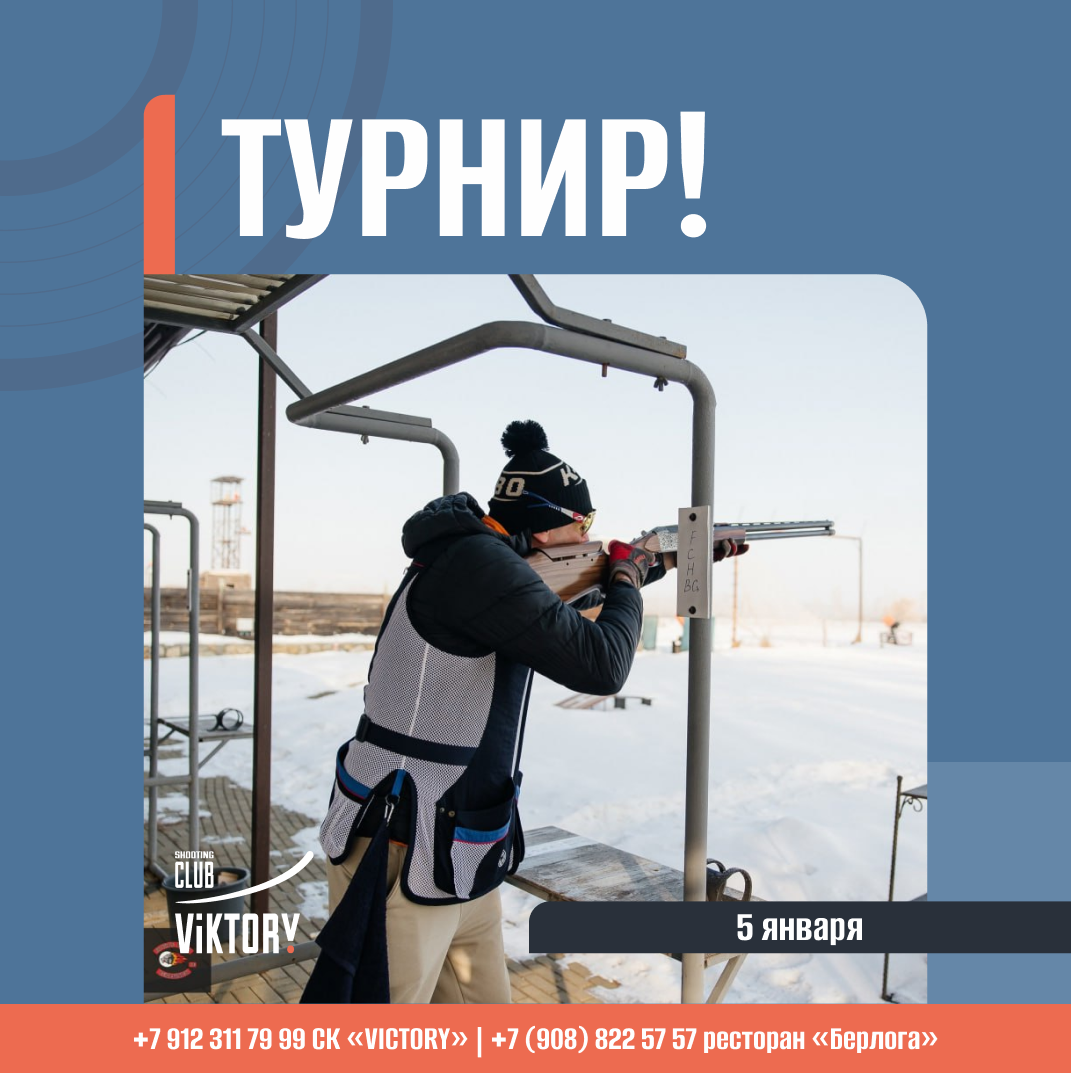 Турнир