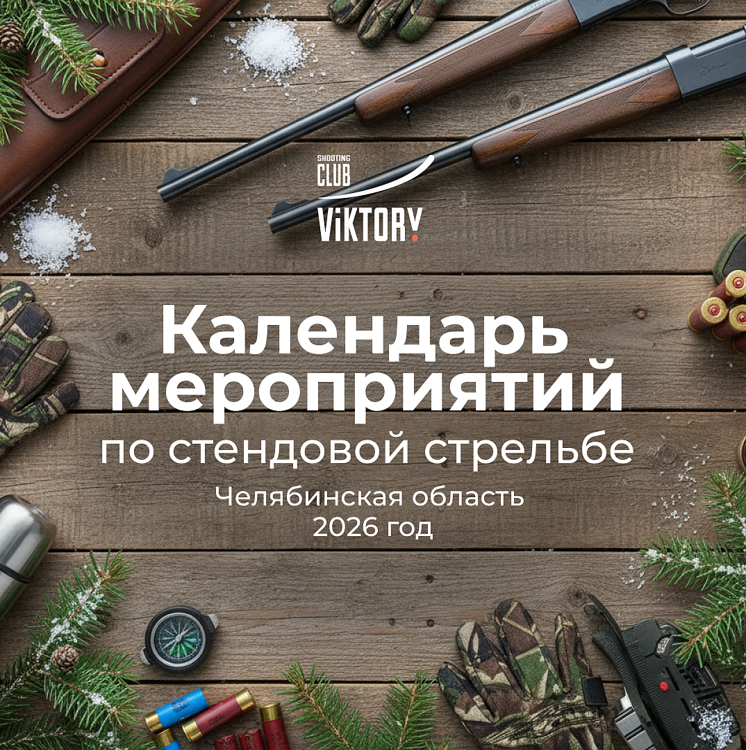 Календарь мероприятий 2026 