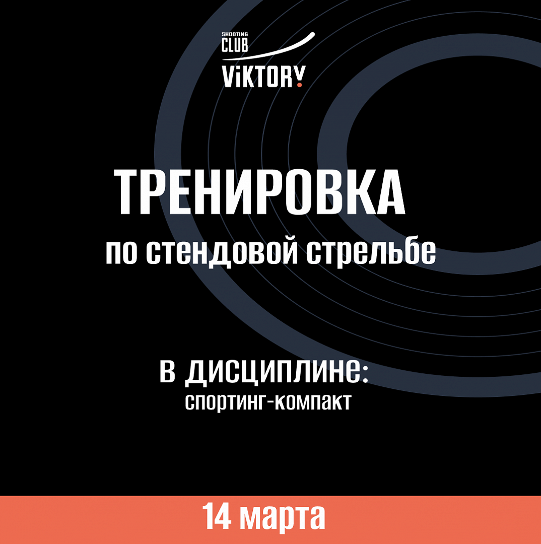 Тренировка!