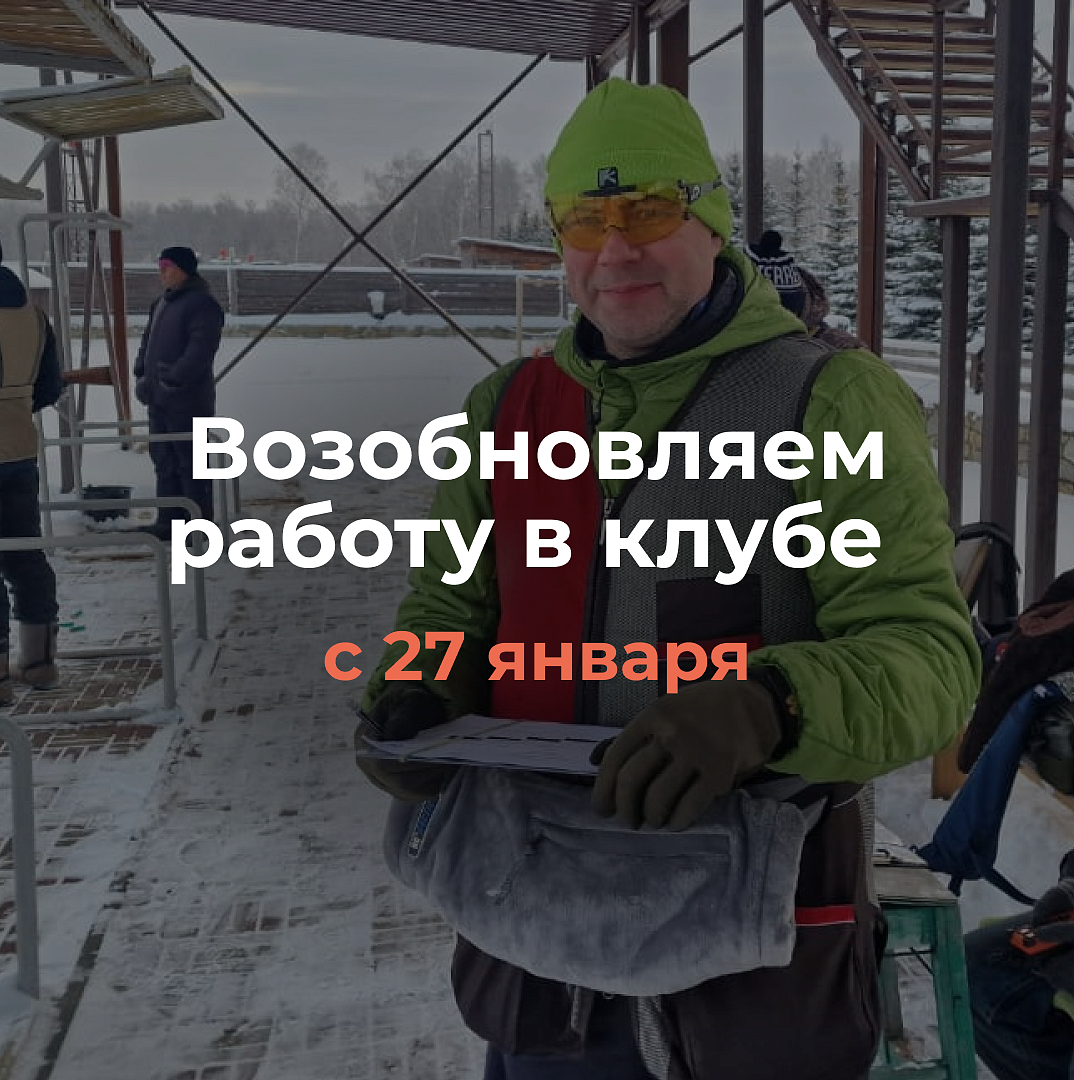 О работе клуба